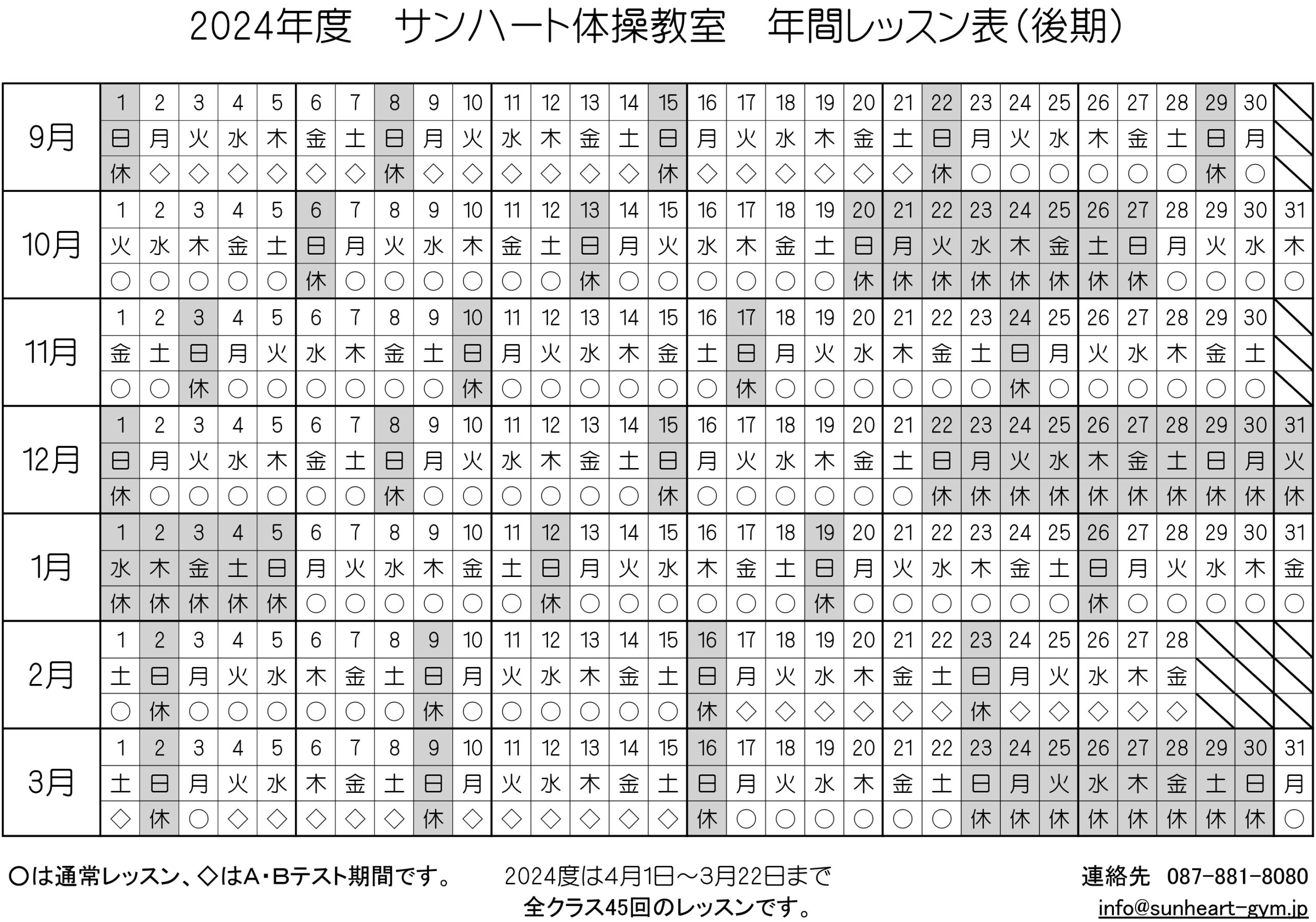 2024年度　後期レッスン予定