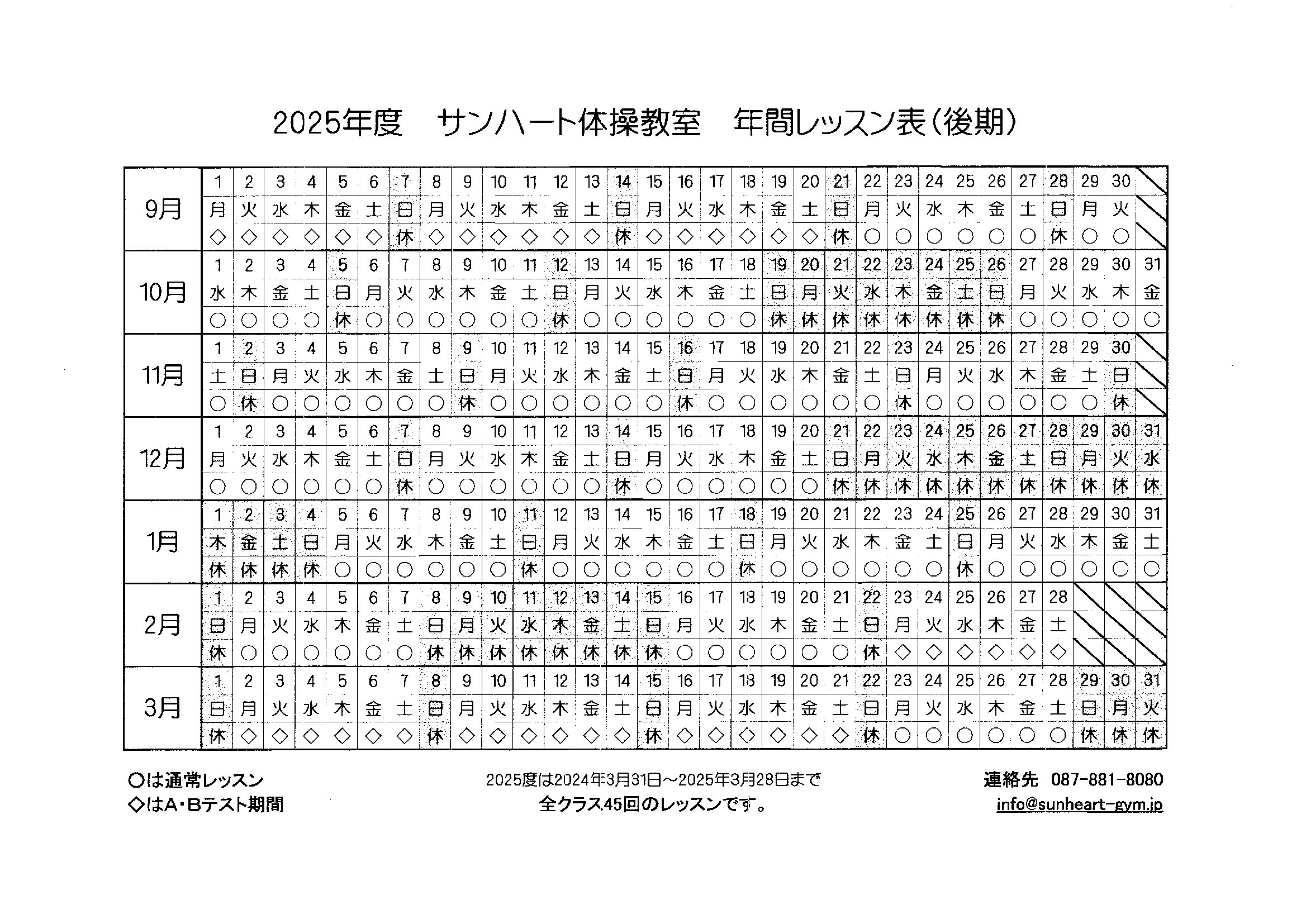 2025年度　後期レッスン予定