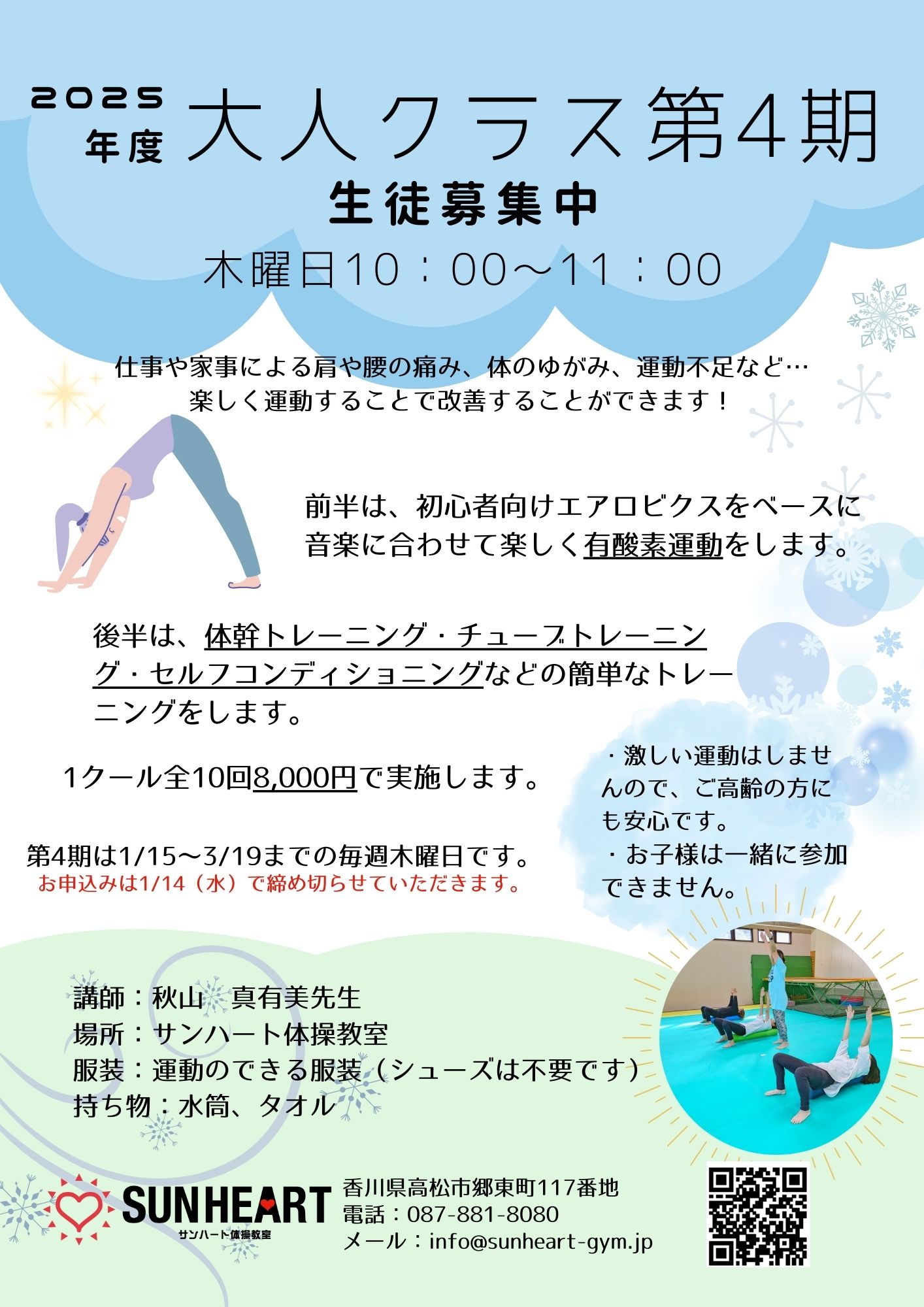 2025年度大人クラス第４期生徒募集について