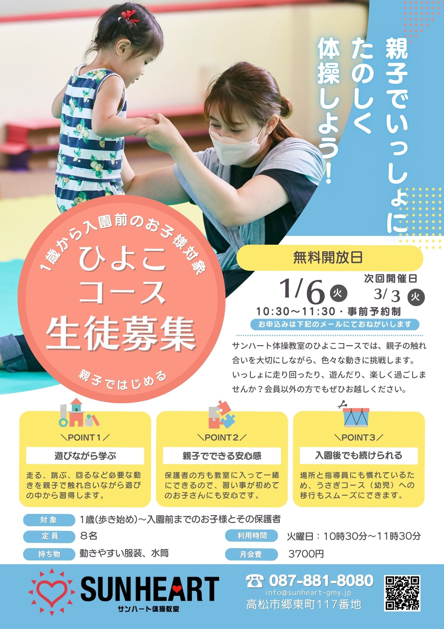 ひよこコース無料開放日のお知らせ